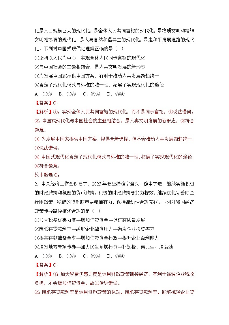 信息必刷卷02-2023年高考政治考前信息必刷卷（福建专用）（Word版附解析）第2页