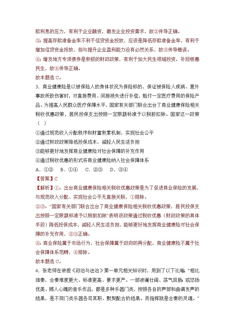 信息必刷卷02-2023年高考政治考前信息必刷卷（福建专用）（Word版附解析）第3页