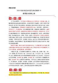 信息必刷卷03-2023年高考政治考前信息必刷卷（课标全国卷）（乙卷）（Word版附解析）