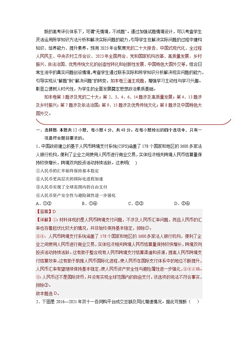 信息必刷卷03-2023年高考政治考前信息必刷卷（课标全国卷）（乙卷）（Word版附解析）第2页