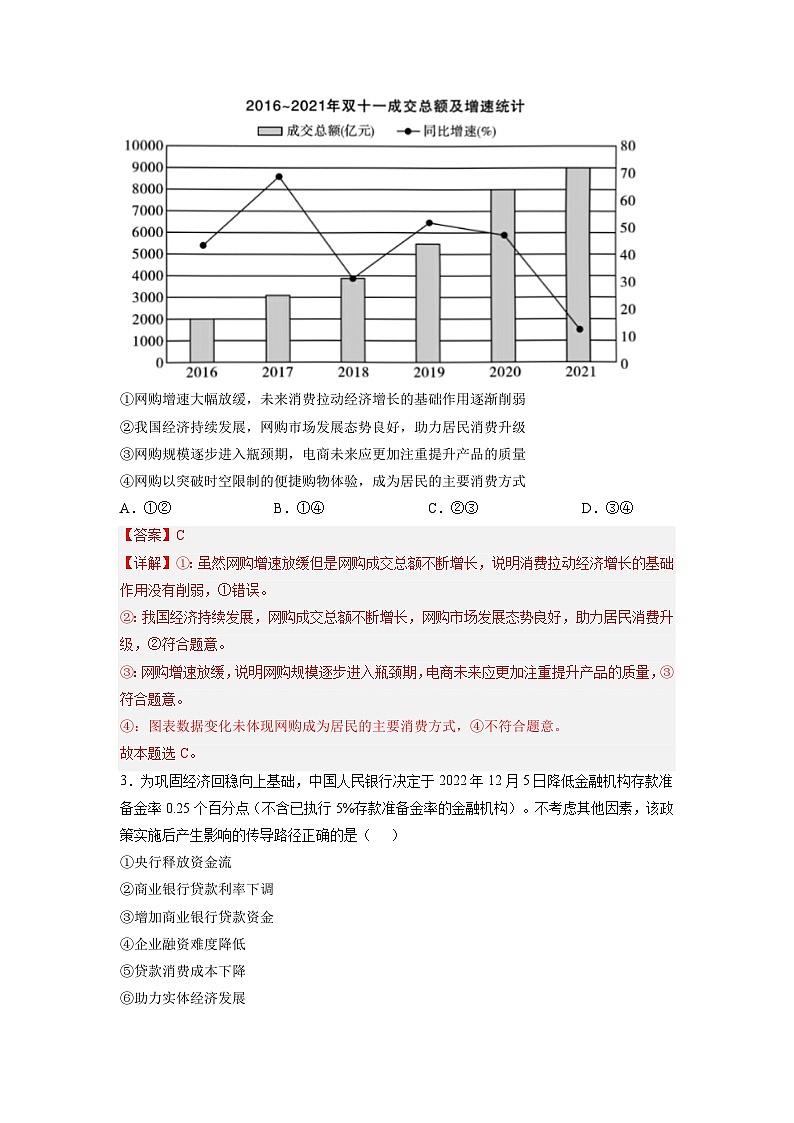 信息必刷卷03-2023年高考政治考前信息必刷卷（课标全国卷）（乙卷）（Word版附解析）第3页