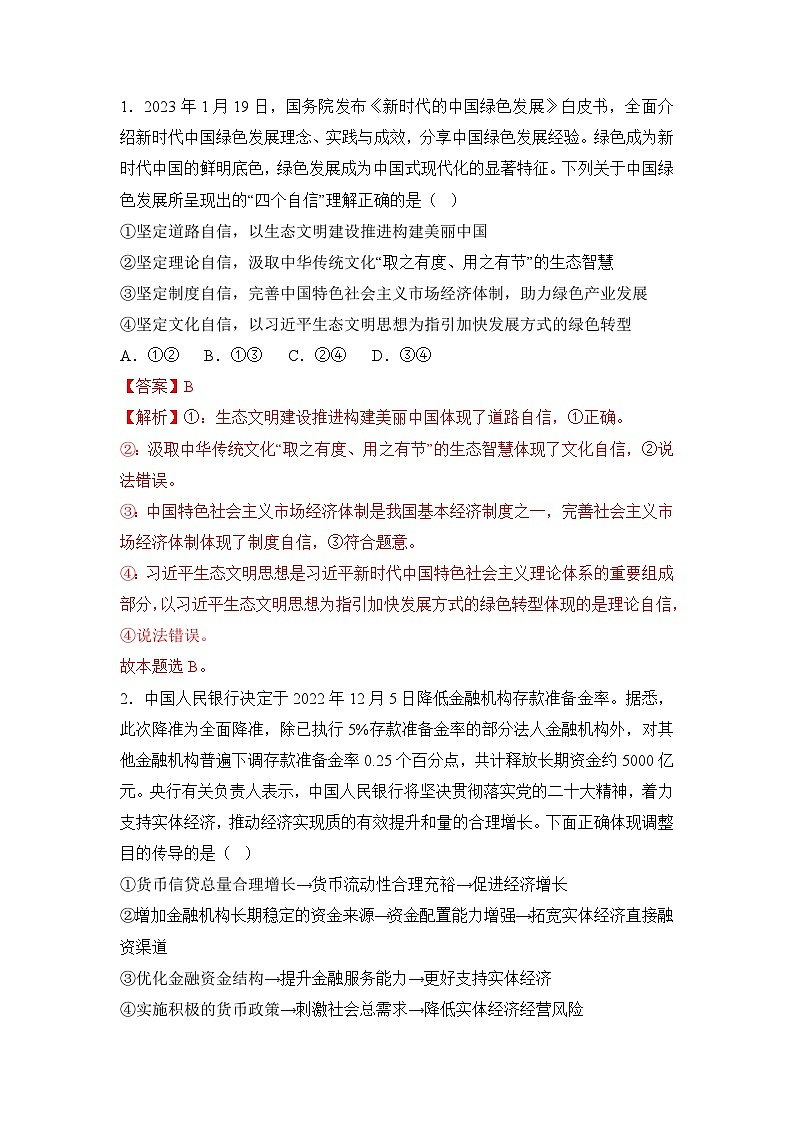 信息必刷卷04-2023年高考政治考前信息必刷卷（福建专用）（Word版附解析）第2页