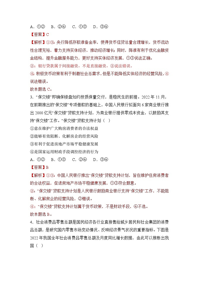 信息必刷卷04-2023年高考政治考前信息必刷卷（福建专用）（Word版附解析）第3页