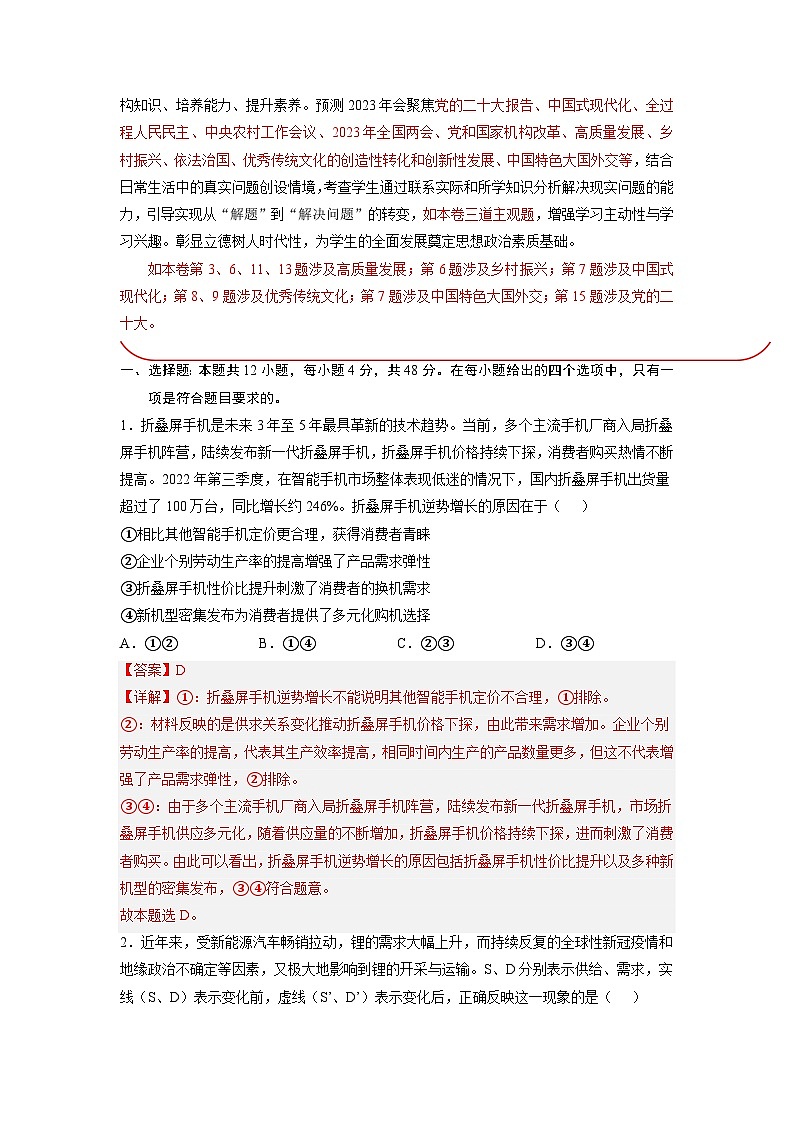 信息必刷卷05-2023年高考政治考前信息必刷卷（课标全国乙卷）（Word版附解析）第2页