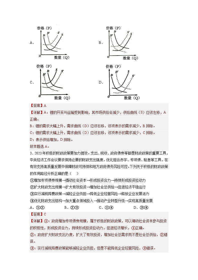 信息必刷卷05-2023年高考政治考前信息必刷卷（课标全国乙卷）（Word版附解析）第3页