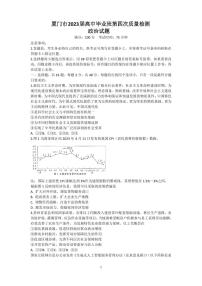 福建省厦门市2023届高三第四次质量检测政治试卷+答案