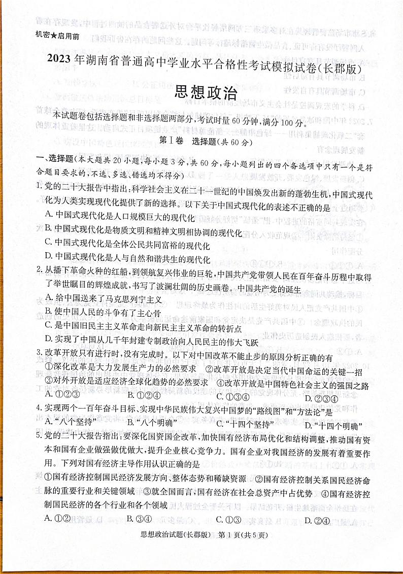 政治学考第1页