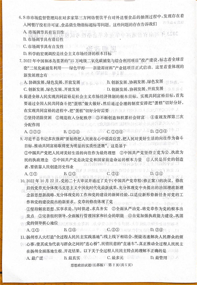 政治学考第2页