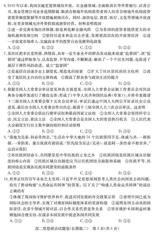湖南省2021届普通高中学业水平合格性考试模拟（长郡版二）政治试题（高二） PDF版03