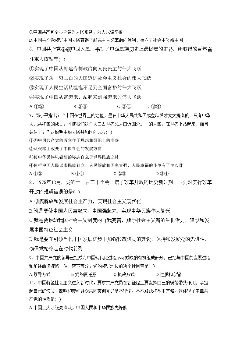天津市五校2021-2022学年高一下学期期中联考合格班考试政治试卷（含答案）02