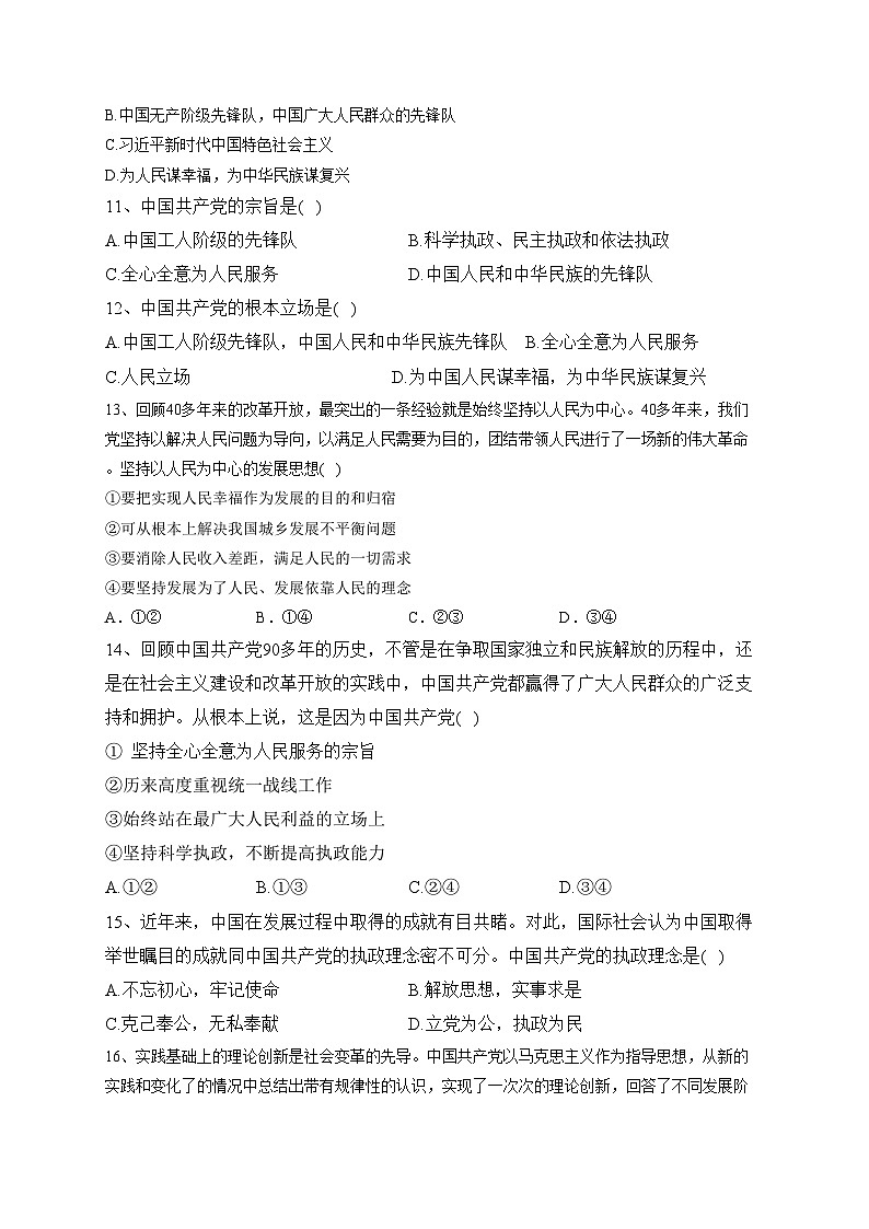 天津市五校2021-2022学年高一下学期期中联考合格班考试政治试卷（含答案）03
