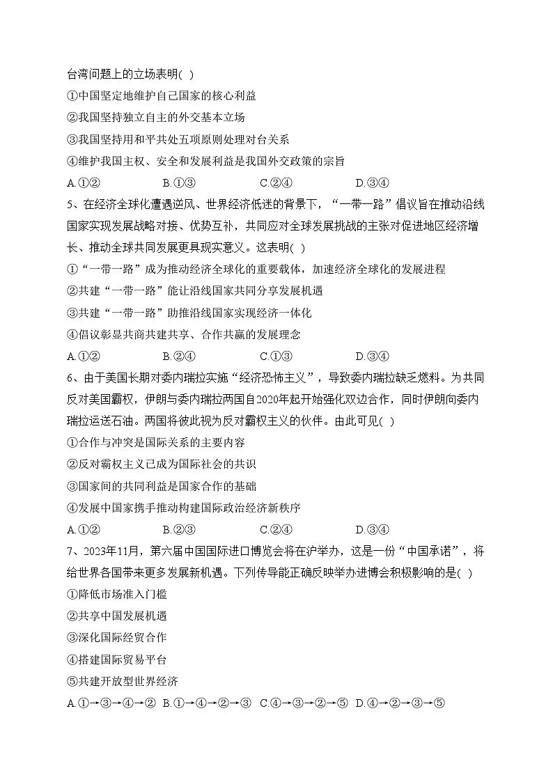 湖北省部分省级示范高中2022-2023学年高二下学期期中测试政治试卷（含答案）02