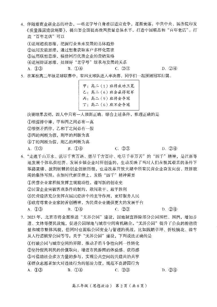 北京市海淀区2023届高三下学期二模政治试卷+答案02