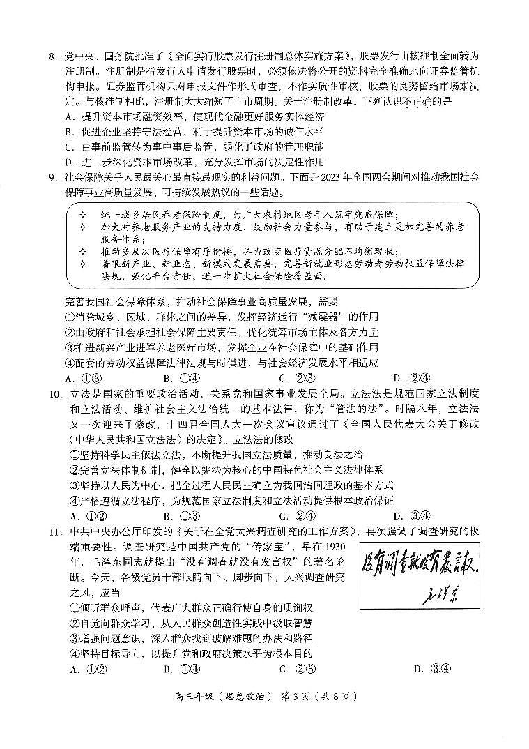 北京市海淀区2023届高三下学期二模政治试卷+答案03