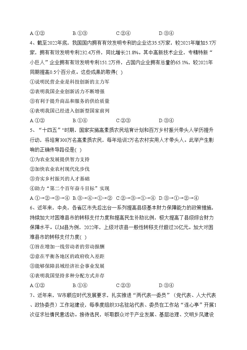 湖北省十堰市2023届高三下学期4月调研考试政治试卷（含答案）第2页