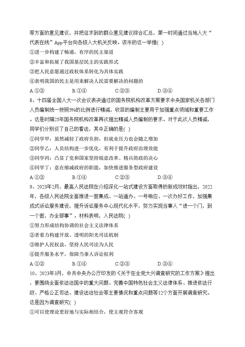 湖北省十堰市2023届高三下学期4月调研考试政治试卷（含答案）第3页