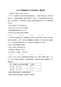 2023年海南省海口市高考政治一模试卷-普通用卷