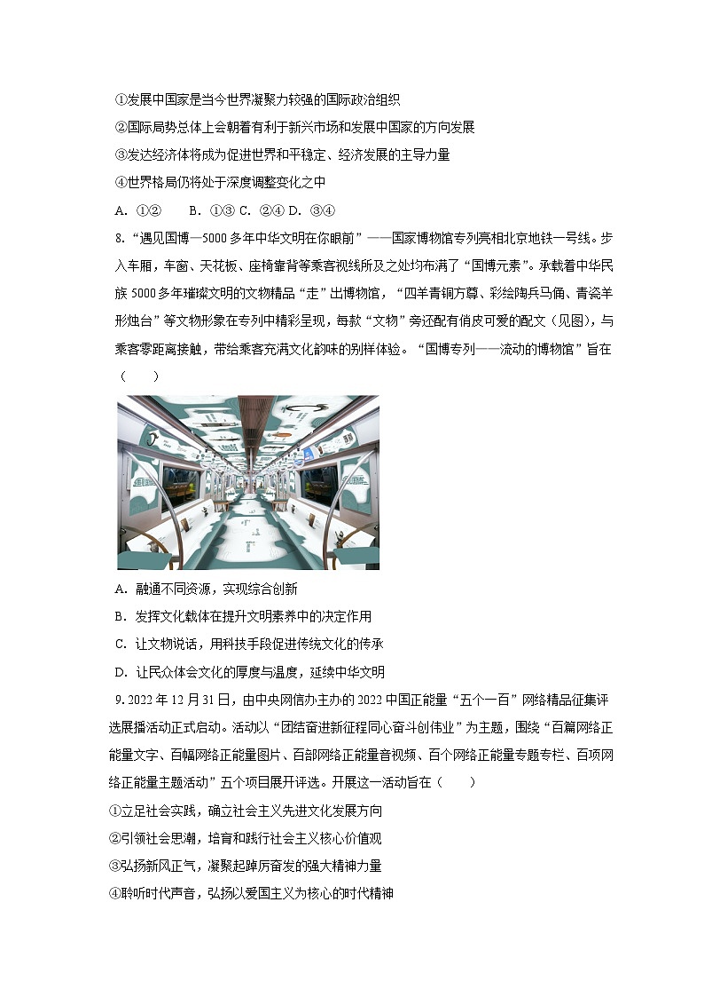 2023年江西省五市九校协作体高考政治第二次联考试卷—普通用卷第3页