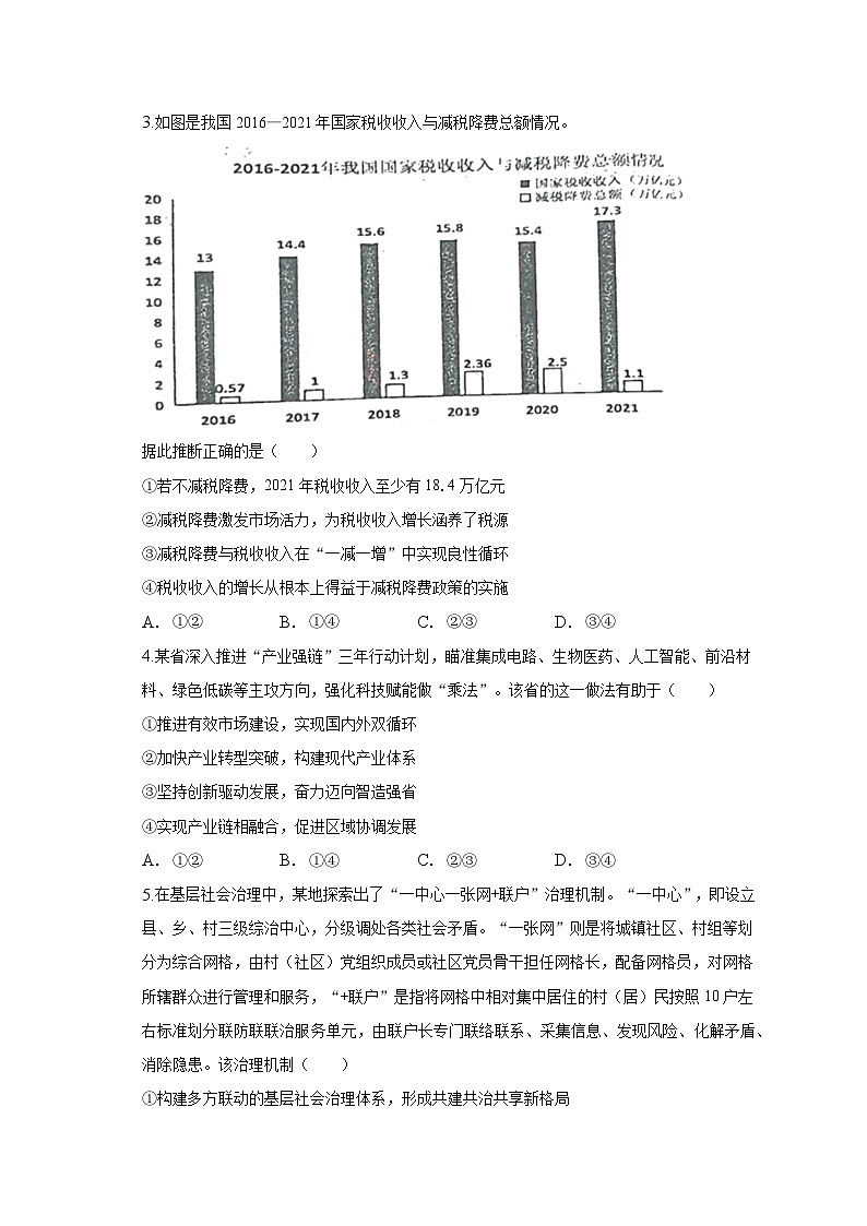 2023年四川省达州市高考政治一诊试卷及答案解析第2页