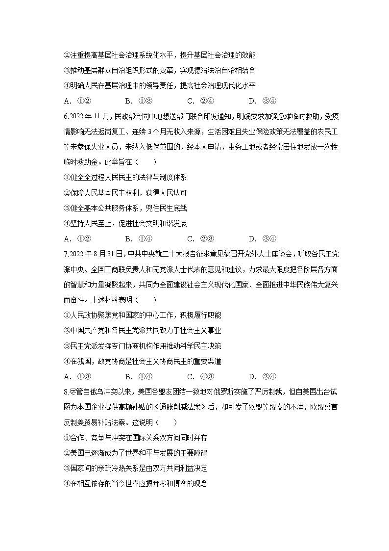 2023年四川省达州市高考政治一诊试卷及答案解析第3页