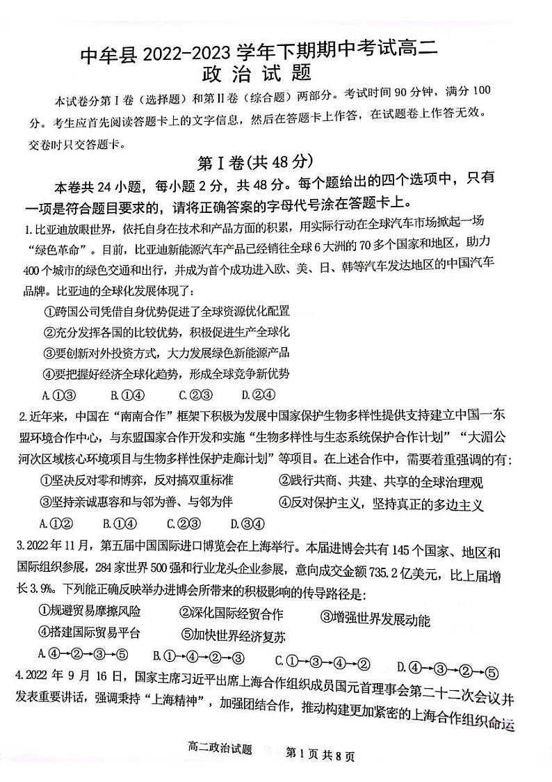河南省郑州市中牟县2022-2023学年高二下学期期中考试政治试题01