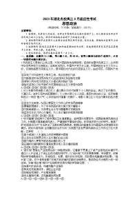 湖北省名校2022-2023学年高三政治下学期5月适应性考试试卷（Word版附答案）