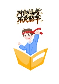 2023年高考政治（1） 考前20天终极冲刺攻略第15-20天（新高考专用）