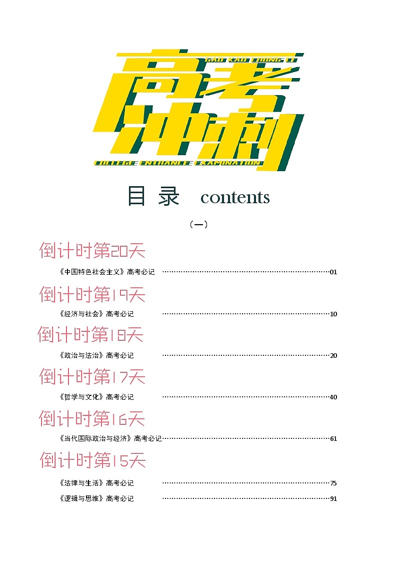 2023年高考政治（1） 考前20天终极冲刺攻略第15-20天（新高考专用）第2页