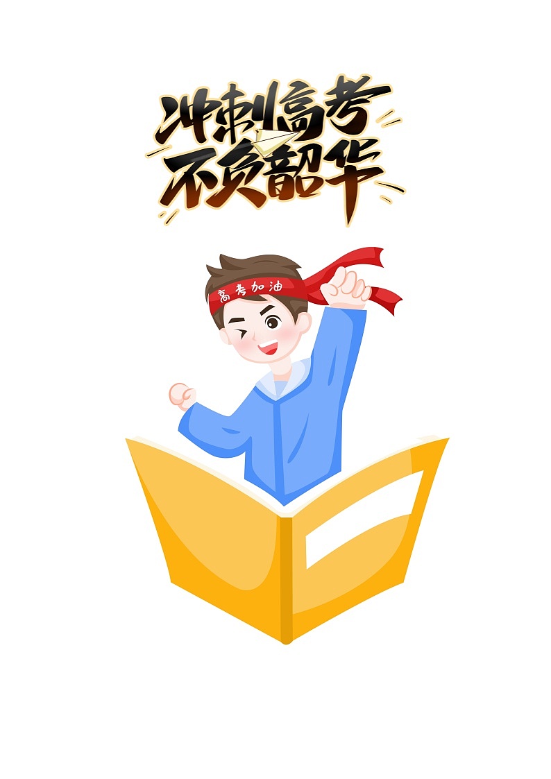 2023年高考政治（2） 考前20天终极冲刺攻略第10-14天（新高考专用）（解析版）第1页