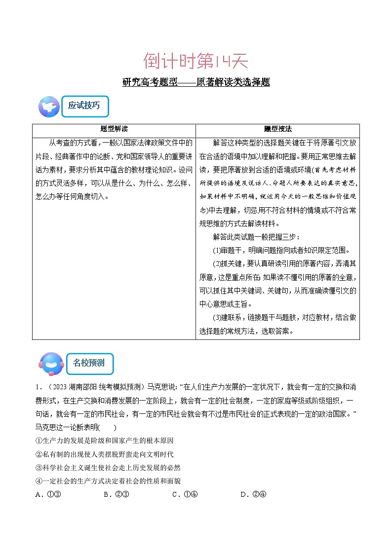2023年高考政治（2） 考前20天终极冲刺攻略第10-14天（新高考专用）（原卷版）第3页