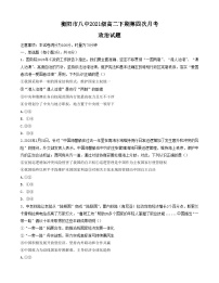 湖南省衡阳市第八中学2022-2023学年高二政治下学期第四次月考试卷（Word版附答案）