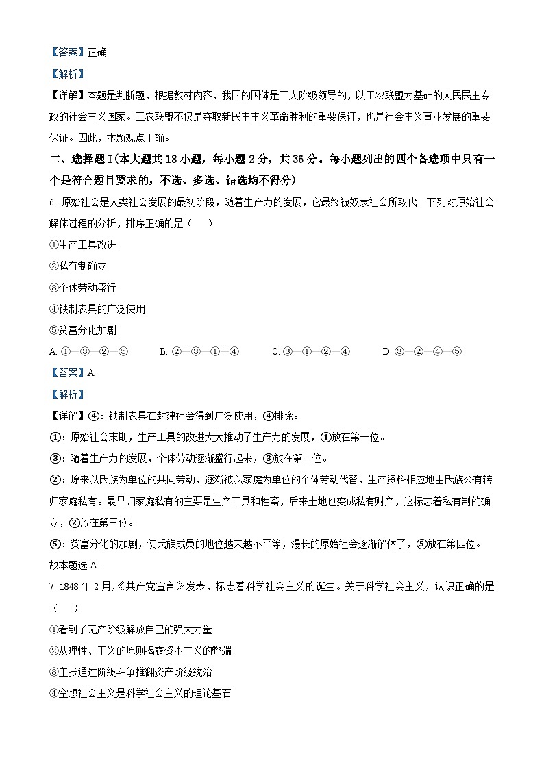 浙江省杭州第二中学等四校联盟2022-2023学年高一政治下学期期中考试试题（Word版附解析）02