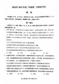 北京市房山区2023届高三下学期二模政治试卷+答案