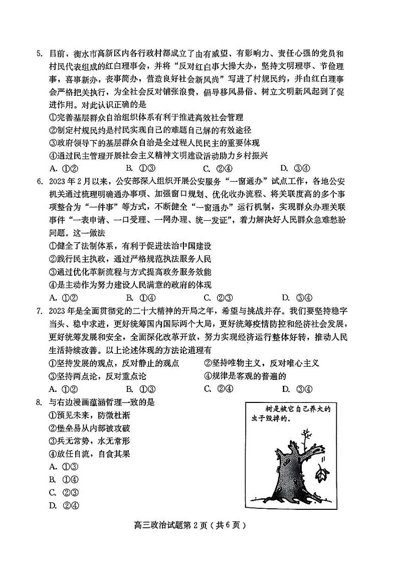 2023届河北省保定市高三第二次模拟政治试卷+答案第2页