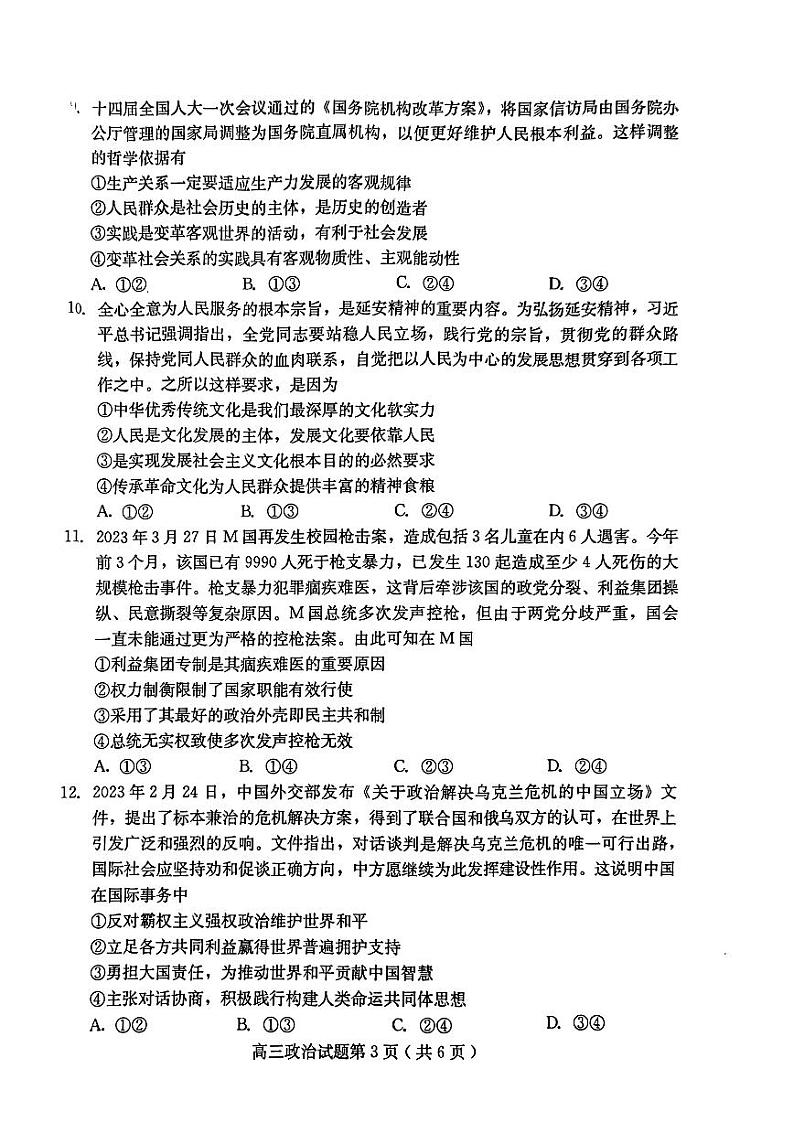 2023届河北省保定市高三第二次模拟政治试卷+答案第3页