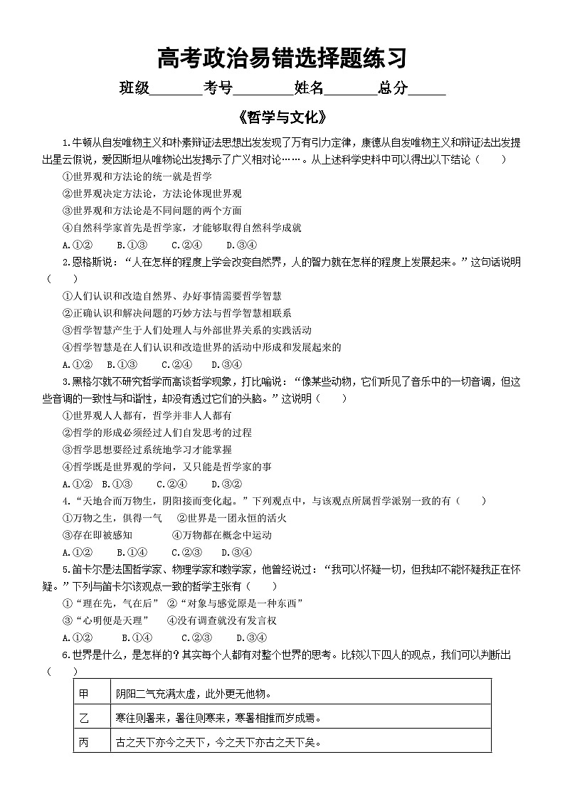 高中政治高考《哲学与文化》易错选择题练习（附参考答案）第1页