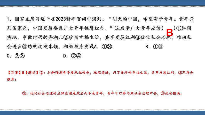 习近平新年贺词时政专题热点复习课件 -2023届高考政治二轮复习人教版07