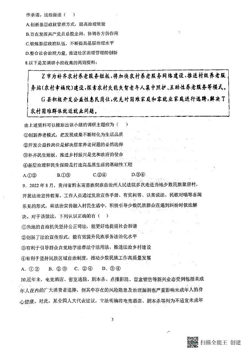 +山东省泰安第一中学2022-2023学年高一下学期期中考试政治试题第3页