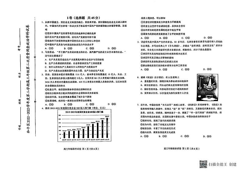 2023届天津市和平区高三下学期第二次模拟考试政治试卷01