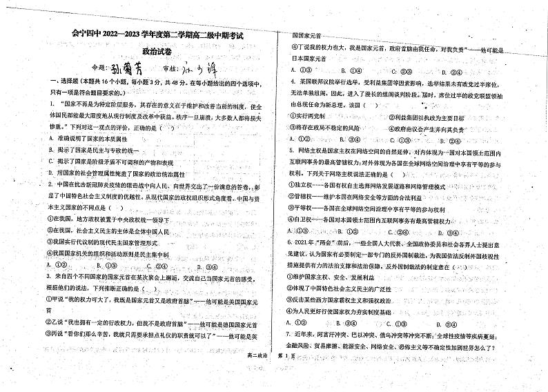 甘肃省白银市会宁县第四中学2022-2023学年高二下学期期中考试政治试题第1页