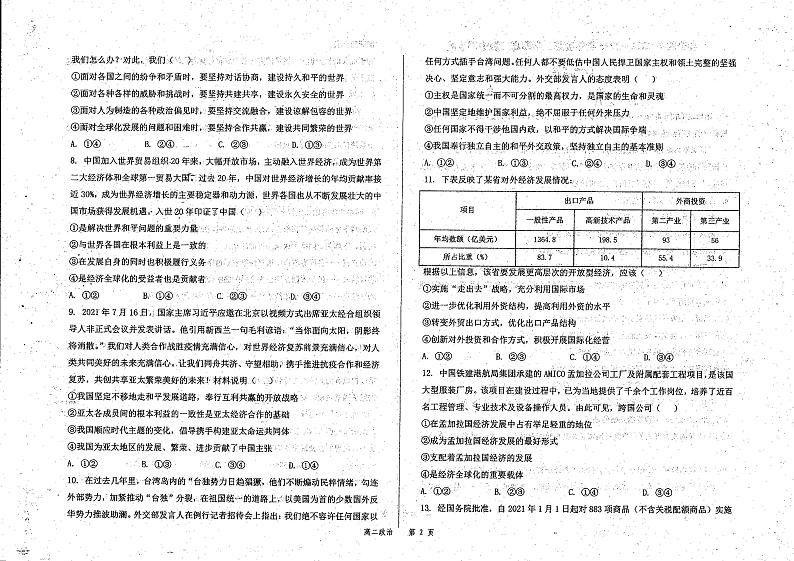 甘肃省白银市会宁县第四中学2022-2023学年高二下学期期中考试政治试题第2页