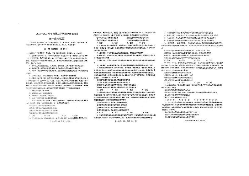 甘肃省柳林中学2022-2023学年高一下学期期中考试政治试卷第1页