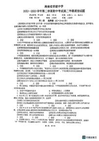 海南省洋浦中学2022-2023学年高二下学期期中考试政治试题