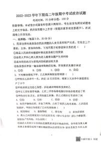 河南省许昌市禹州市开元学校2022-2023学年高二下学期期中考试政治试题