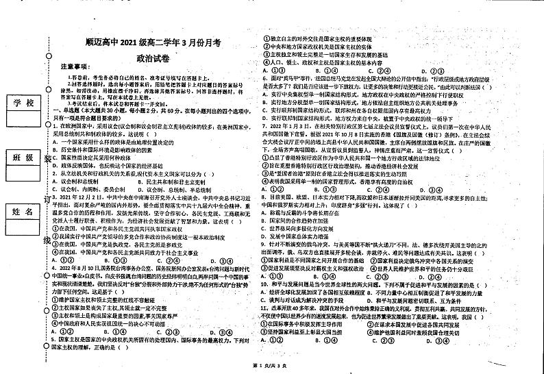 黑龙江省哈尔滨市顺迈高级中学2022-2023学年高二下学期3月月考政治试卷01