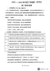 辽宁省铁岭市西丰县高级中学2022-2023学年高二下学期4月月考政治试题