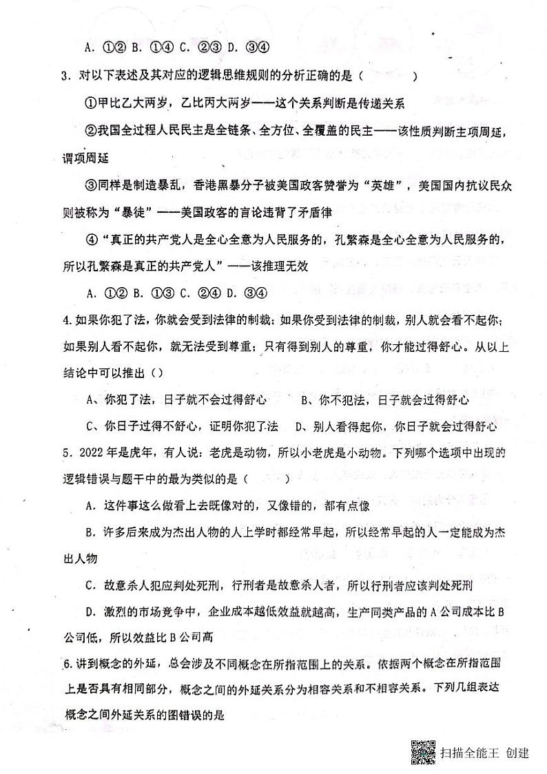 辽宁省铁岭市西丰县高级中学2022-2023学年高二下学期4月月考政治试题第2页