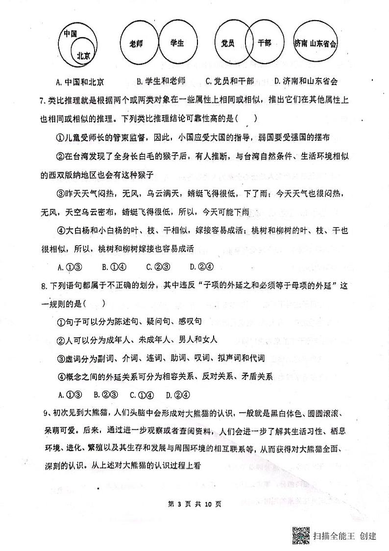 辽宁省铁岭市西丰县高级中学2022-2023学年高二下学期4月月考政治试题第3页
