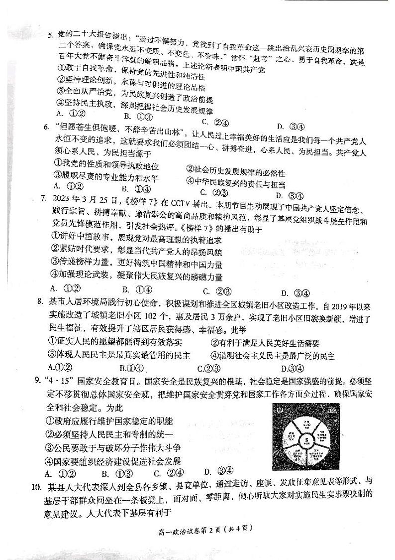 江西省萍乡市2022-2023学年高一下学期期中考试政治试题02