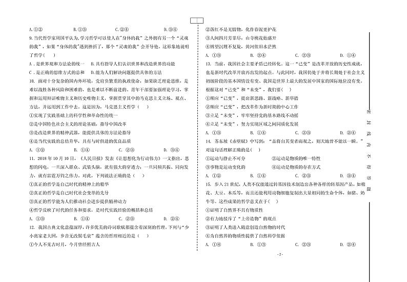 青海省玉树州第二民族高级中学2021-2022学年高二上学期期中考试政治试卷第2页
